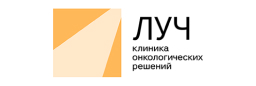 Клиника онкологических решений «Луч»