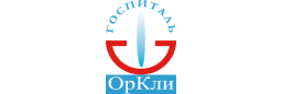 Госпиталь «ОрКли»